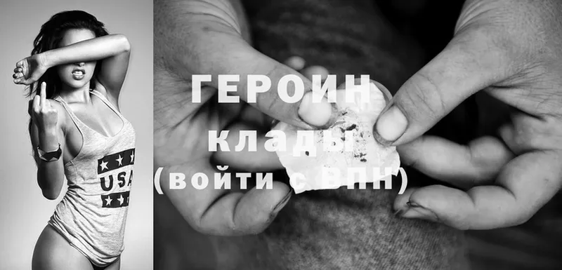 ГЕРОИН Heroin  Бикин 